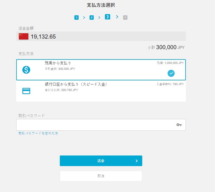 2019 09 19 15h36 22 中国輸入の送金方法はペイフォレックスがおすすめ！