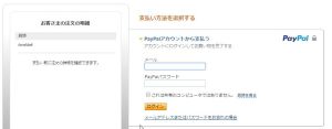 WS00000211 300x117 【amazon自動メール送信ツール】AmaMail:PayPal課金方法